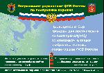 Пограничное управление ФСБ России по Республике Карелия проводит отбор граждан для поступления на военную службу по контракту, а также  в образовательные организации ФСБ России