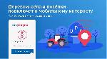 Жители Ульяновской области могут выбрать, куда провести мобильную связь формата 4G