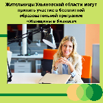 Жительницы Ульяновской области могут принять участие в бесплатной образовательной программе «Женщины в бизнесе»