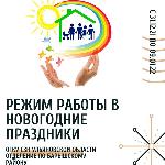 В новогодние праздники отделение социальной защиты по Барышскому району будет работать