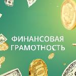 Администрация МО «Барышский район» приглашает всех на онлайн-уроки проводимые Центром развития культуры и финансовой грамотности Министерства финансов Ульяновской области с 25.10.2021 по 29.10.2021г.