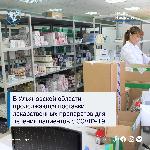В Ульяновской области продолжаются поставки лекарственных препаратов для лечения пациентов с COVID-19