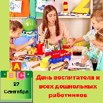 Уважаемые воспитатели, работники детских садов и ветераны дошкольного образования Барышского района!
