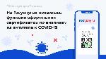 На Госуслугах можно оформить сертификаты по анализам на антитела к COVID-19 http://digital.gov.ru/ru/events/41429/