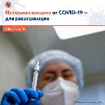 После завершения испытаний и получения регистрационного удостоверения назальная вакцина против коронавируса, разработанная Центром им. Гамалеи, будет применяться для ревакцинации граждан, сообщает Минздрав России.