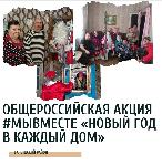 В рамках новогодней кампании в Ульяновской области проведено порядка восьми тысяч мероприятий