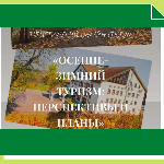 27 сентября в Ульяновске состоится туристический онлайн-форум